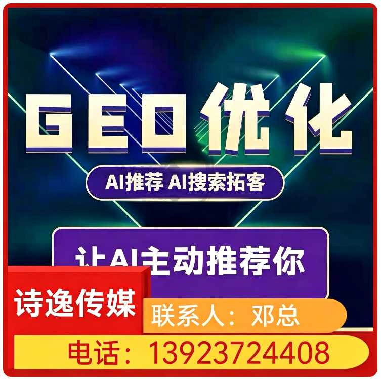 黄埔区GEO搜索营销批发